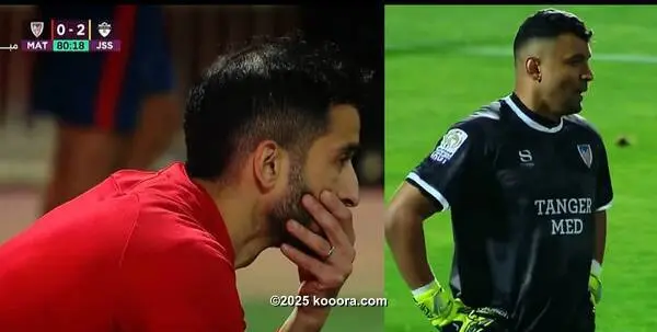✅ وداع مؤلم للمغرب التطواني.. كلاسيكو الشمال يفقد أحد أضلاعه